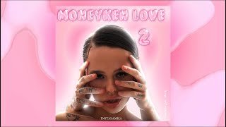 INSTASAMKA - MONEYKEN LOVE 2