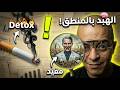 متكملش الفيديو لو إنت واثق من كل أفكارك mp3
