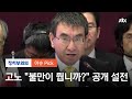 강경화 "엄중 우려" 고노 "불만 뭔지 모르겠다" 설전