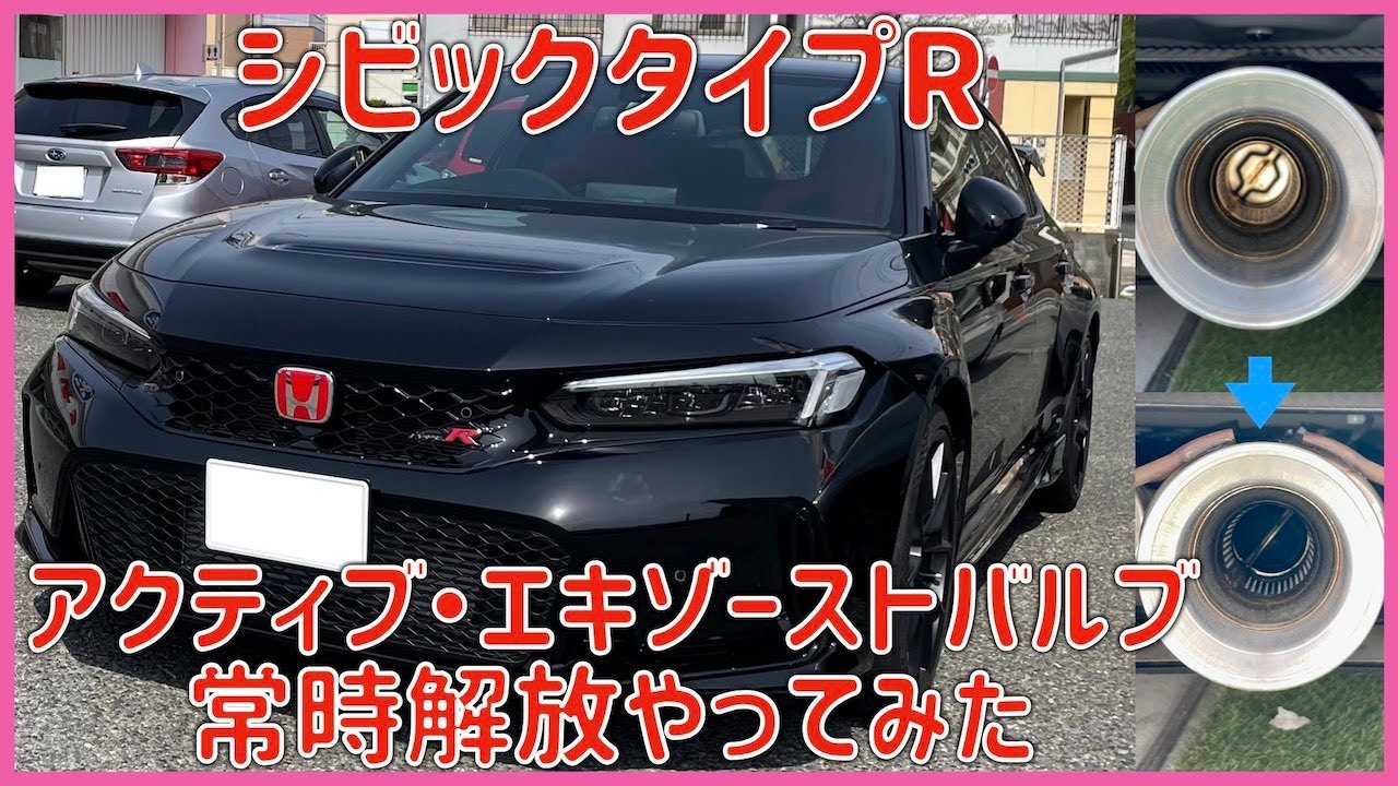 I tried to keep the center muffler of the Civic Type R open all