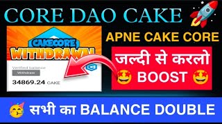 Core Dao Cake Balance करल डबल New Trick Cake Core Withdrawal Crypto Airdrop Coin News Today