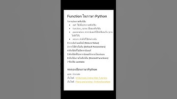 Function ในภาษา Python