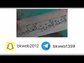 رقية الفاتحة