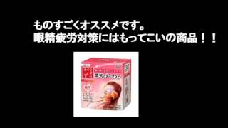 眼精疲労対策におすすめホットアイマスク