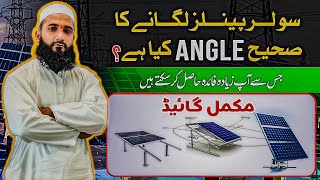 What is the Best Solar Angle?| What should be Optimum Solar Panel Tilt angle and Orientation?