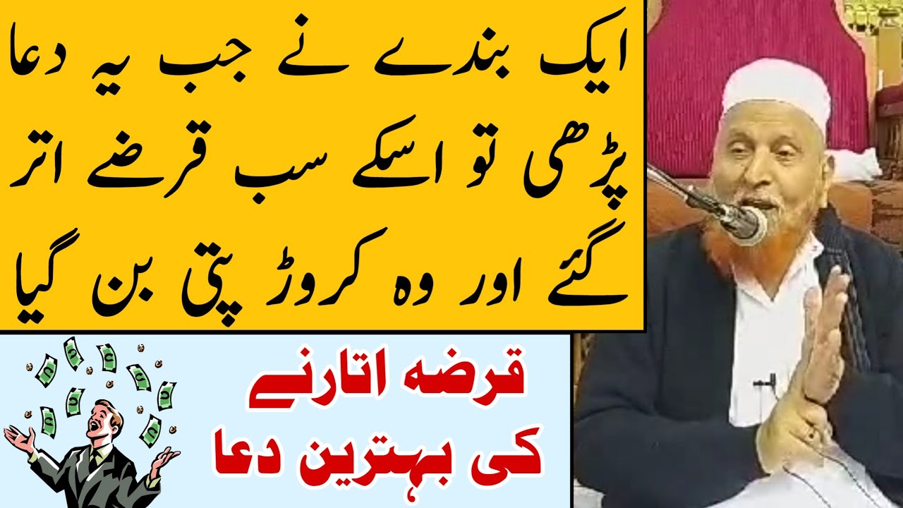 Qarza Utarne Ki Behtareen Dua | Maulana Makki Al Hijazi | Islamic Group