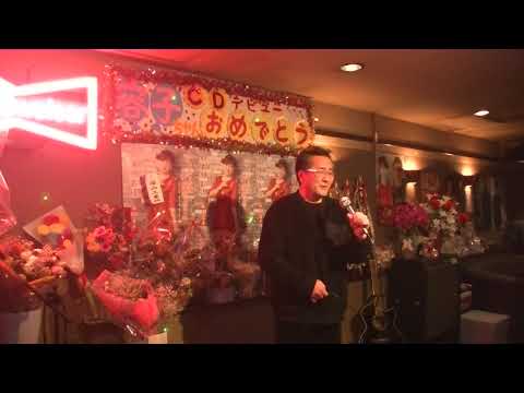 ひとりじめ（松山千春）cover 吐夢