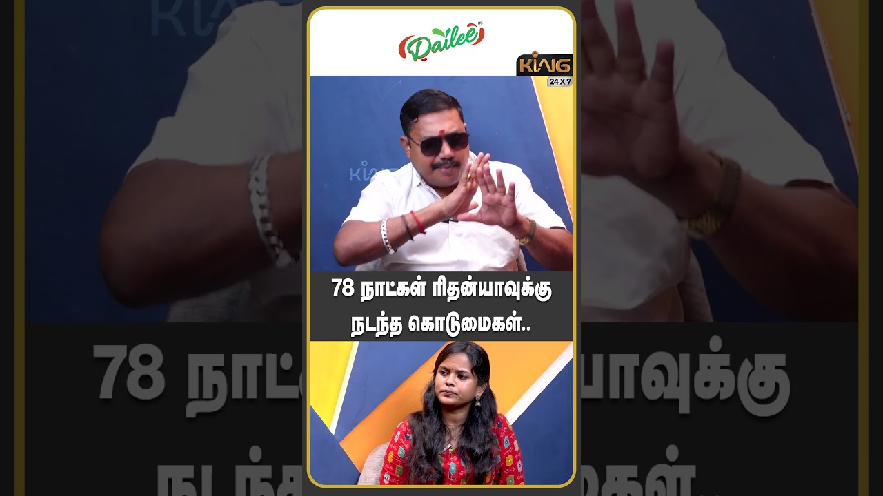 78 நாட்கள் ரிதன்யாவுக்கு நடந்த கொடுமைகள் | Tamilvendhan Interview on Tirupur Rithanya Case Update