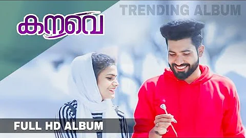 KANAVE  NEW MALAYALAM ALBUM SONG 2023 | IRFAN CHOTTUR | AFLAH AFLUSS | ALI ZIYAN |HAIRA 1&2&3&4&5❤️