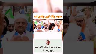 ساڈی چابی جدوں وی چلدی اے مدنیہ پاک توں چلدی اے #shortclip #youtubeshorts #viral