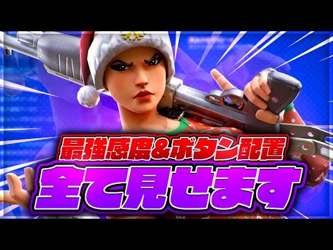 【PAD勢必見】最強感度・ボタン配置全て見せます！【フォートナイト/Fortnite】