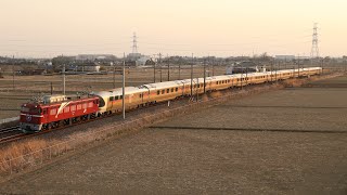 【星釜牽引】 EF81-98+E26系 12両 カシオペア紀行 東鷲宮～栗橋通過
