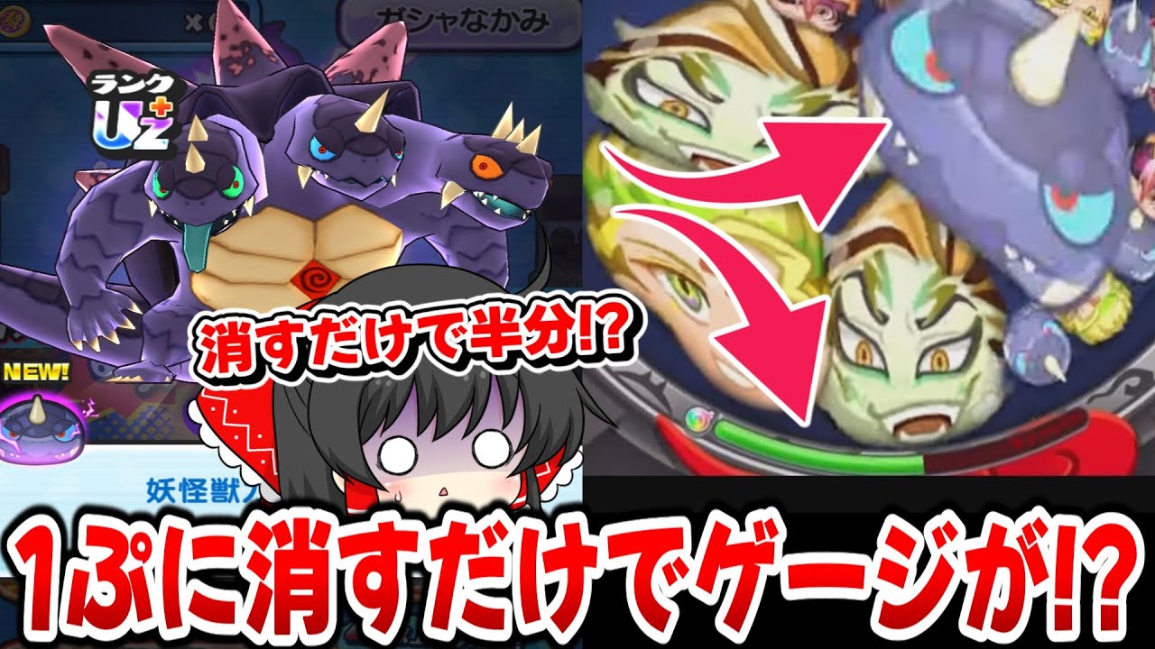 【ぷにぷに】でかぷに1つ消すだけでゲージが半分溜まる!? 妖怪獣ガメゴス狙い超妖魔ガシャ!!【ゆっくり実況/妖怪ウォッチ】
