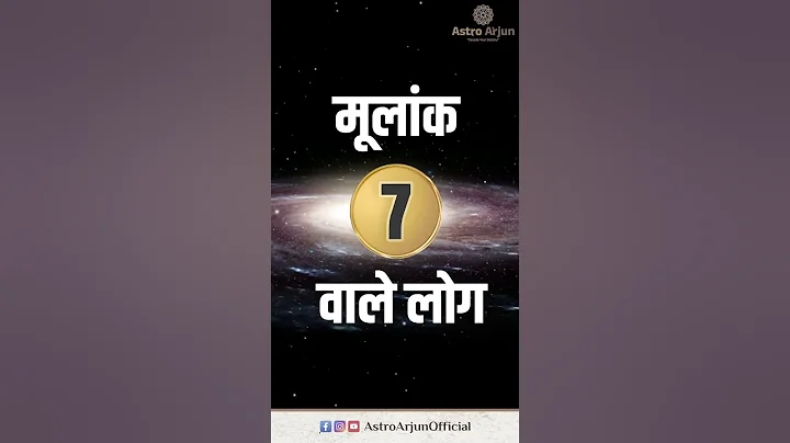 Kaise hote hein 7,16, or 25 date ko janme log ? | Mulank 7 | Numerology 7 | By Astro Arjun