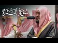 طمأنينة تغشاك وأنت تستمع لهذه الآيات من سورة البقرة د بندر بليلة ليلة 391443 هـ كاملة mp3