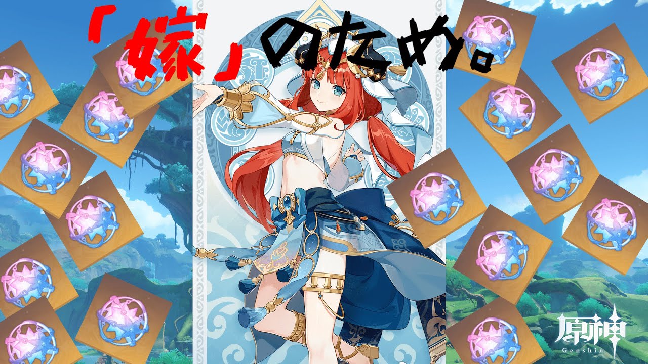 原神 初めてあった日から僕の心のすべてを奪った どこかはかない空気をまとう君は 寂しい目をしてたんだ Youtube