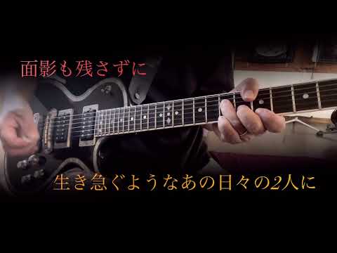 GLAY 「LAYLA」弾いてみた
