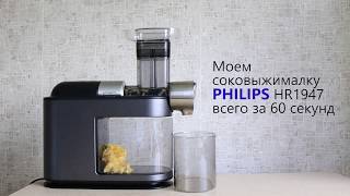 Philips HR1947: как мыть соковыжималку