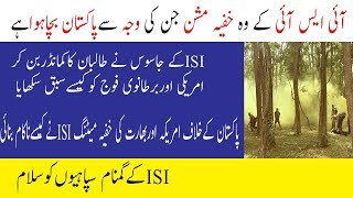 ISI Top Secret  Mission Against Enemies of Pakistan|| ISI Videos||ISI Pakistan