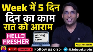 Day में काम| 5 Day in Week| Fresher| 2025 Jobs| @JobSeekers1 