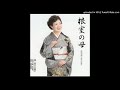 根室の母 [唄・笹川 久美子]