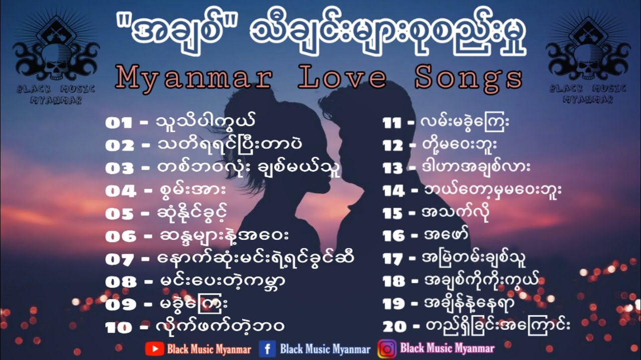     Myanmar Love Songs Album  Nonstop Play  Black Music Myanmar