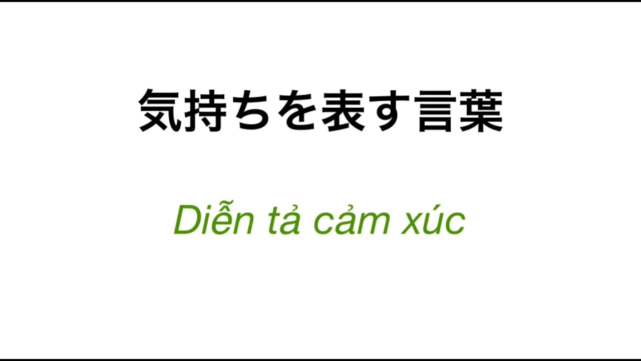 これさえ覚えればベトナム語で会話が弾む 気持ちを表す言葉 単語フラッシュカード ベトナム語オンラインレッスン Youtube