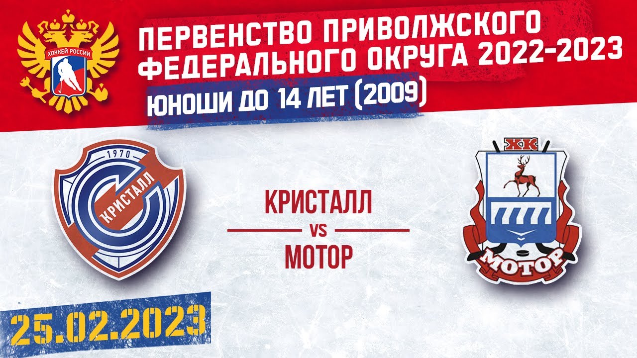 Мотор кристалл омск