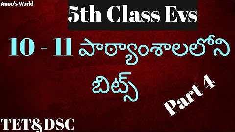 5వ తరగతి పరిసరాల విజ్ఞానం | EVS Part 4 | TET & DSC | Anoo’s World |