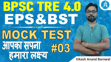 BPSC TRE 4.0 Mock Test #3 | BPSC TRE EPS & BST Classes By Vikash Sir