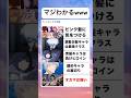 間違いないwww #shorts #おもしろ #漫画 #アニメ #あるある