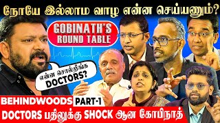 கேட்டாலே பதறுதே டாக்டர்..! மக்களை பயமுறுத்தும் நோயும்  மருத்துவமும்!  Gobinath's Round Table