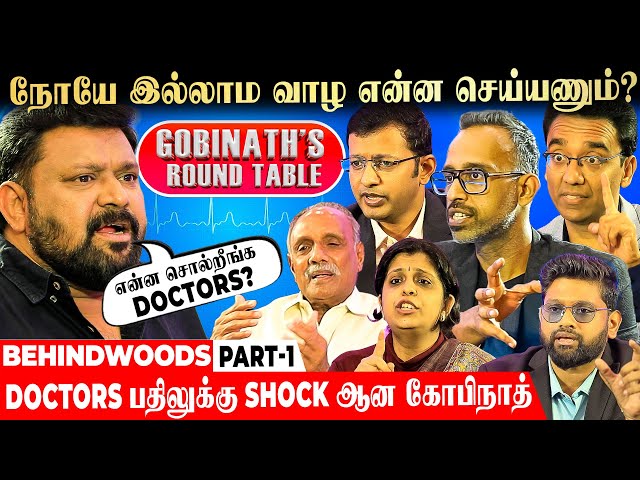 கேட்டாலே பதறுதே டாக்டர்..!😯 மக்களை பயமுறுத்தும் நோயும் - மருத்துவமும்! - Gobinath's Round Table class=