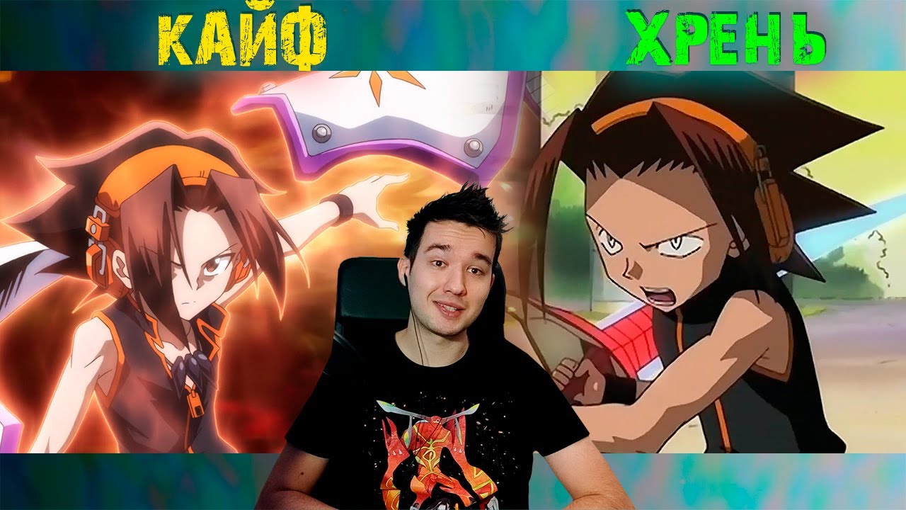 Мои любовь и ненависть к Шаман Кингу! [История знакомства, отношение к аниме, манге, сиквелам]