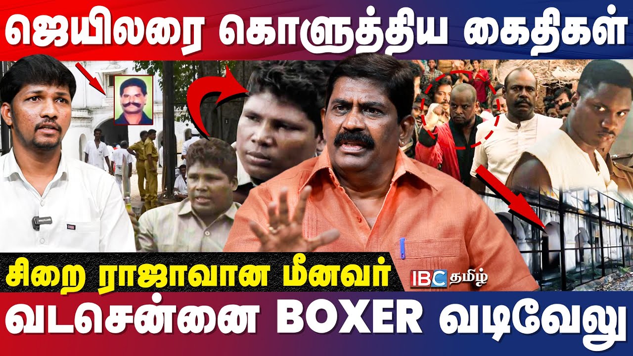 யார் இந்த ரவுடி BOXER VADIVELU? 1999 சிறைக் கலவர நிஜ பின்னணி | Ex.ACP Rajendra Raja | Sorgavaasal