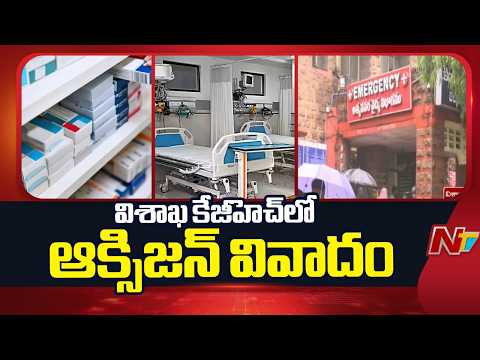Vizag KGH Oxygen & Medicine Bill Scam Row | Six-Member Panel Starts Probe | NTV Telugu - NTVTELUGU