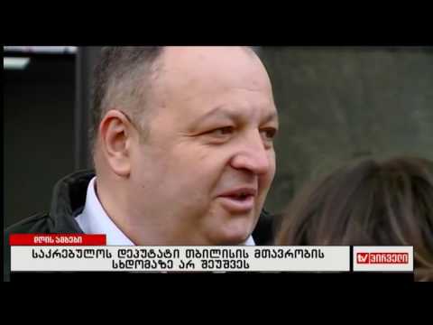 საკრებულოს დეპუტატი მერიაში არ შეუშვეს