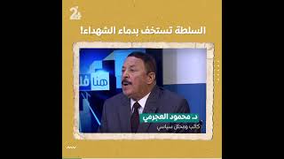 ماذا قال المحلل السياسي محمود العجرمي عن اعتذار السلطة على اغتيال نزار بنات؟