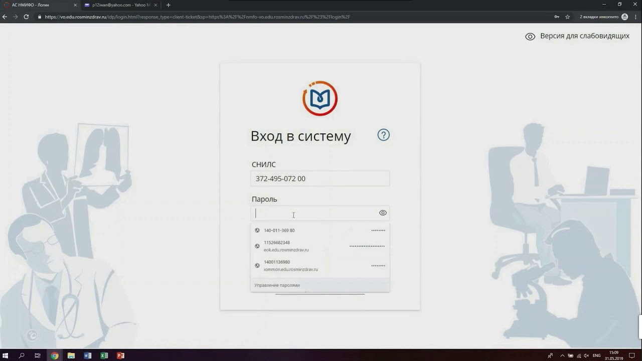 Https edu irooo. Портал НМФО. НМФО личный кабинет. НМФО во edu rosminzdrav ru. Участие на портале НМФО.