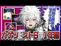 【ダイジェスト】カゲツとスト6の1年間[にじさんじ/叢雲カゲツ/切り抜き]