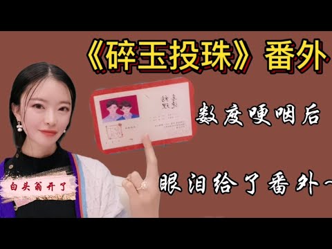 碎玉投珠（上下） 北南 台湾版 BL書評] - 北南《碎玉
