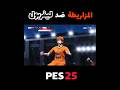 حزلئوم بهدل ليفربول في  25
