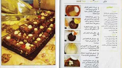 كتاب حلويات Mp3