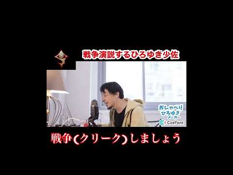 戦争演説するひろゆき少佐【ヘルシング】