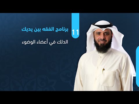 الدلك في الوضوء