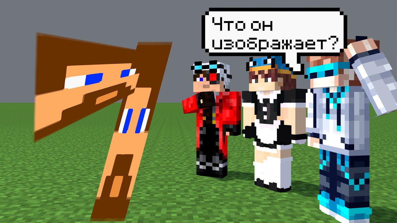 ПРИДУРКИ ИЗОБРАЖАЮТ ПОСТРОЙКИ *крокодил майнкрафт* в Майнкрафт