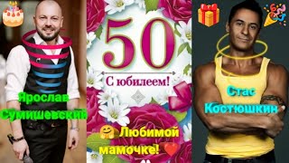 🔥 Дуэт, который украсит любой юбилей!!! Бесподобное поздравление!!! (Премьера 2023) 🤩