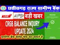 ग्रामीण बैंक का बैलेंस inqury चालू हो गया |CRGB balance inquiry today Update 2024 #arunvlog009 #Crgb