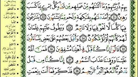 31-15: الصفحة 524 :سورة الطور من الآية