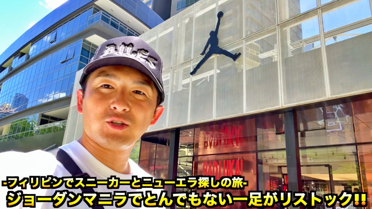 非売品 ジョーダンストア ノベルティ　マグカップ　フィリピン　マニラ　ナイキ Sneakers - New Era] One pair of shoes restocked at Jordan store in